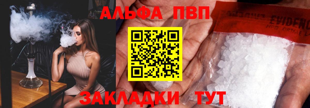 Альфа ПВП кристаллы Родники