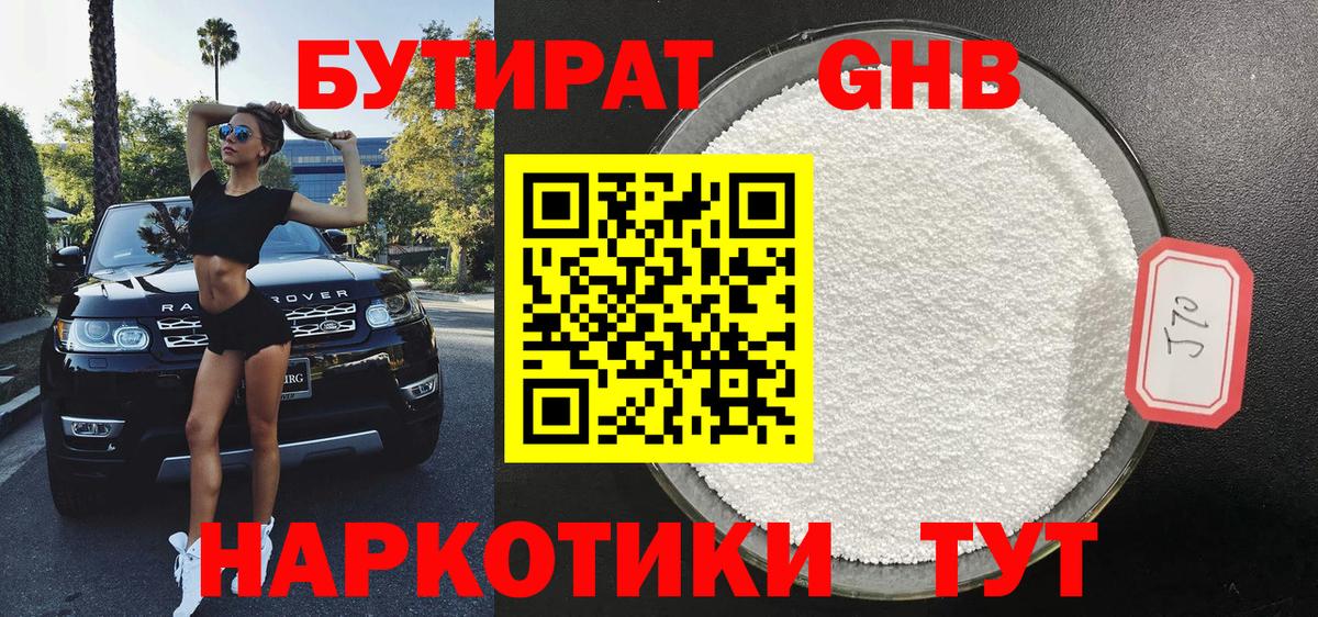 Бутират оксибутират Родники