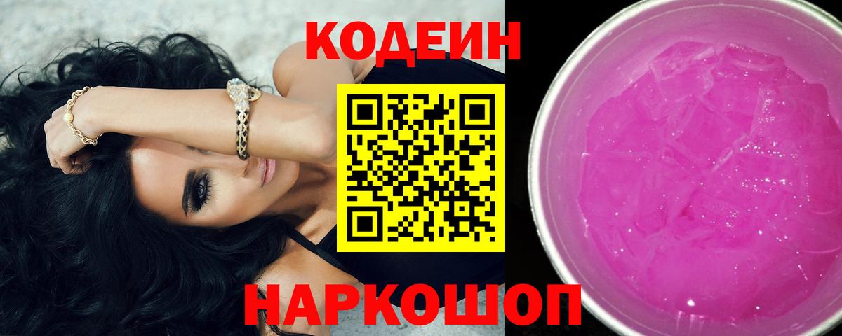 Кодеиновый сироп Lean напиток Lean (лин)  Codein напиток Lean (лин)  Вход с VPN  Родники 