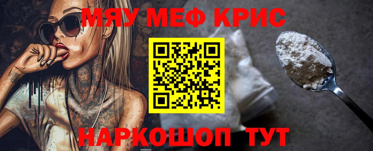 МЕФ кристаллы Родники